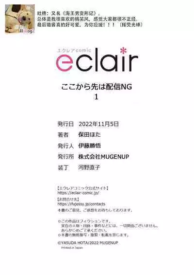 [Yasuda hota] koko kara saki wa haishin NG 1-3 | 接下来的内容少儿不宜1-3 [Chinese] [莉赛特汉化组]