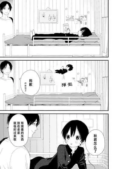 My Little Lover | 我的小恋人