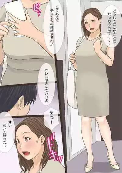 Deriheru yondara hahadattanode 〜 sonomama kai narasu koto ni shita hen