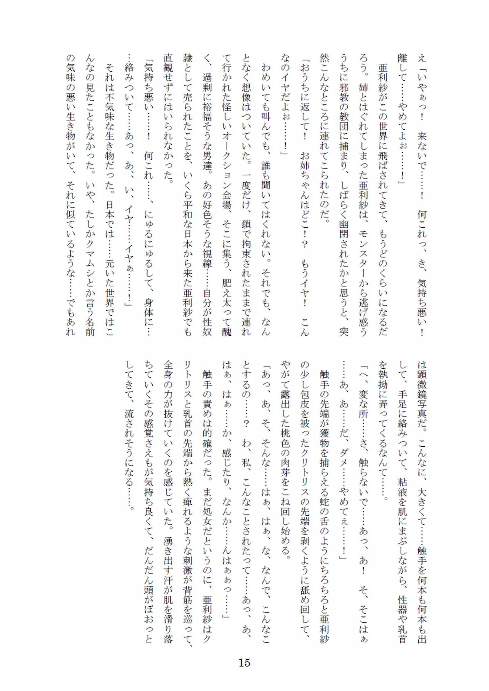 Tentacle Delusion Note Vol.3