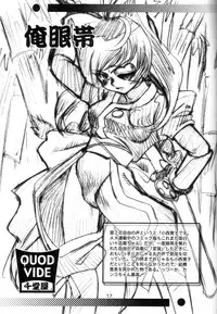 (C56) [Sendouya (Juan Gotoh)] Quod Vide (Jubei-chan, Space Pirate Mito)