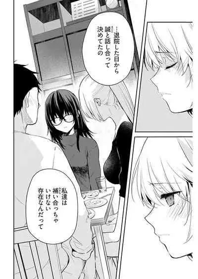 いいわけも出来ない ~姉彼~ 15