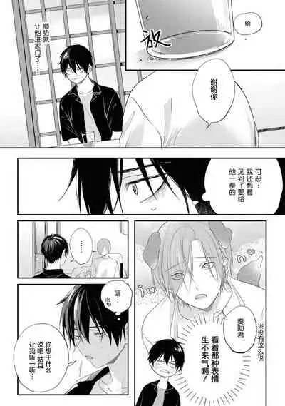 Yabai Yatsu ni Sukareta Hanashi | 被糟糕的家伙给喜欢上了第5话（梨子个人汉化）