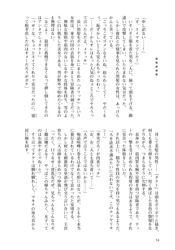 Inmon Mahou Hime Makina no Bitch na Bouken