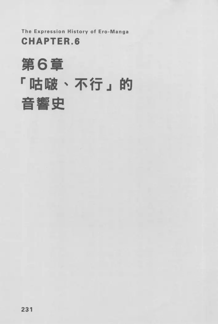 Ero Manga Hyogen Shi | 成人漫畫表現史