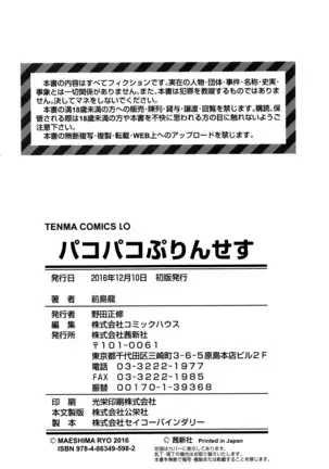 Pakopako Princess | 파코파코 프린세스