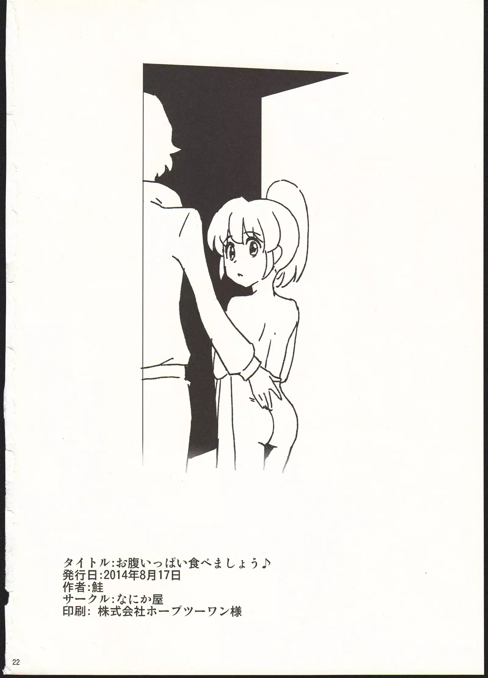 Onaka Ippai Tabemashou