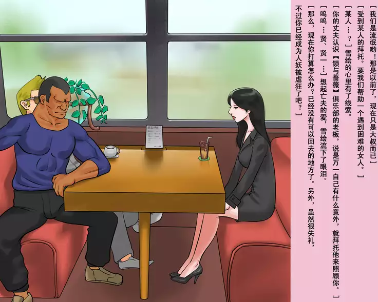 人妖雪绘(有条色狼汉化)