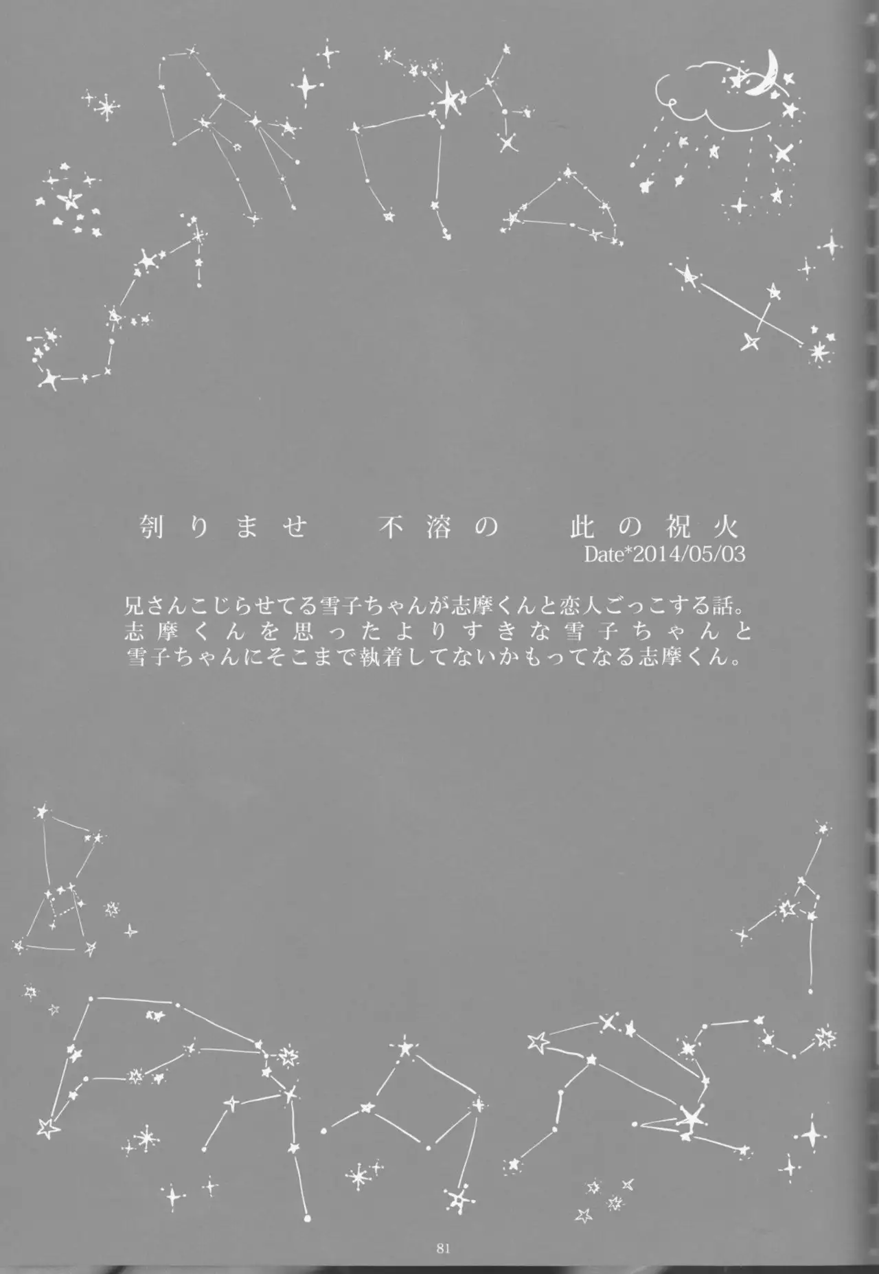 Toge hikari no navu~igātoria book 2(blue exorcist]