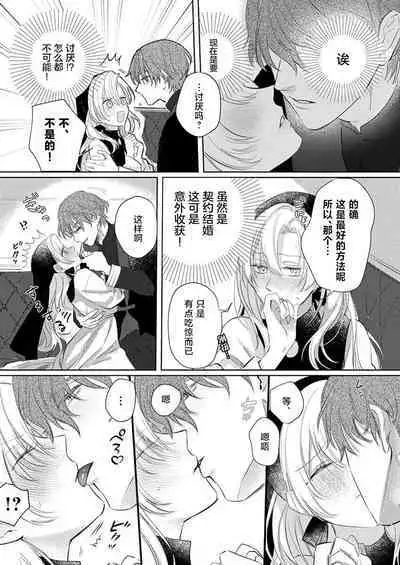 Ai ga Omoi Kishi Koushaku wa, Tsuihou Reijou no Subete o Ubaitsukushitai. | 骑士公爵爱意深重,想要索取放逐千金的一切。 1-10