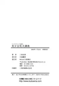 [Sanjou Tomomi] Bishoujo mesuinu Choukyou