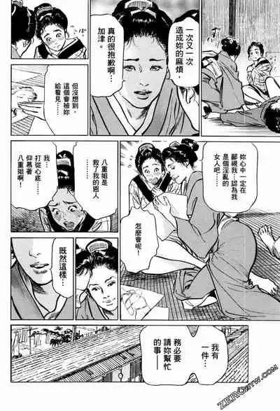 [Hazuki Kaoru] Tenpou Momoiro Suikoden 1 [Chinese] [青文出版]