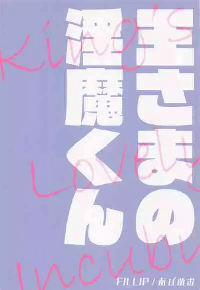 (Orera no Oukoku) [FILLIP (Abimeo)] Ou-sama no Inma-kun - KING'S LOVELY INCUBUS (Tokyo Revengers)