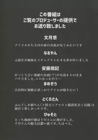 (C92) [Jabarand (Various)] 765 Pro Dosukebe Namahousou 24-jikan Televi Goudou (THE iDOLM@STER)