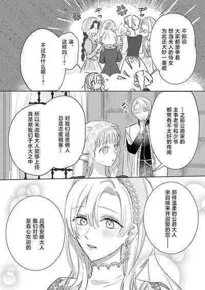 Ai ga Omoi Kishi Koushaku wa, Tsuihou Reijou no Subete o Ubaitsukushitai. | 骑士公爵爱意深重，想要索取放逐千金的一切。 1-4