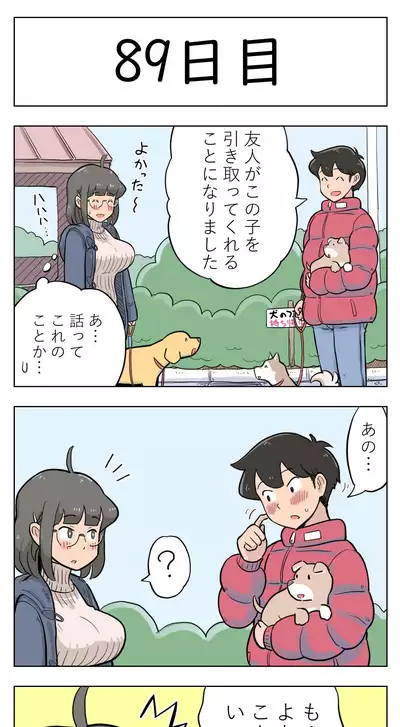 [Lithium] 100-nichigo ni Aiken to Sex suru Jimi Kyonyuu Megane-chan [Ongoing]