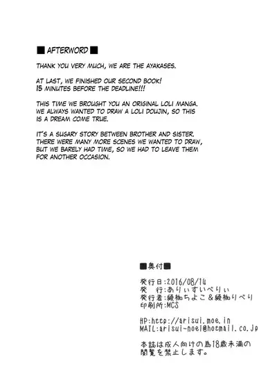 (C90) [Arysuivery (Ayakase Chiyoko, Ayakase Riberi)] Rina to Onii-chan no Ikenai Ojikan | Rina and Onii-chan's Forbidden Time [English] [The Blavatsky Project]