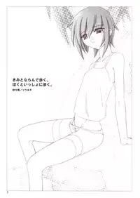 (C66) [Sasaduka (Riuichi)] Kimi to Narande Aruku. Boku to Issho ni Aruku.