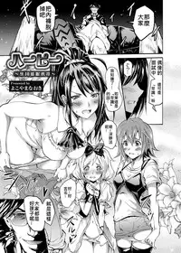 [Yokoyama Naoki] Harpy ~Shuudan Saimin Keitai~ (COMIC Grape Vol. 13) [Chinese] [Den個人漢化] [Digital]