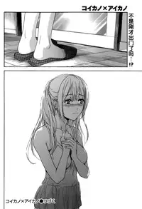 [Fujisaka Kuuki] Koi Kano x Ai Kano Ch. 1-19 [Chinese] [樱翼汉化组]