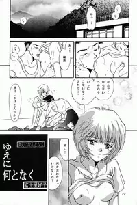 [21 Seiki Sekai Seifuku Club, TAKARA NO SUZUNARI (Fujiya Yoshiko, Hanaya Kenzan, Kouno Yukiyo)] Ayanami Fanatics (Neon Genesis Evangelion)