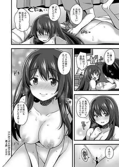 ワケありJKとお泊り生活