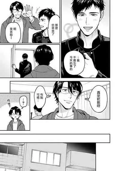 [Fukura Hagi] Kantoku, Neko na Ore wa Dame desu ka | 导演、我不能做受吗 Ch. 1-3 [Chinese] [拾荒者汉化组] [Digital]