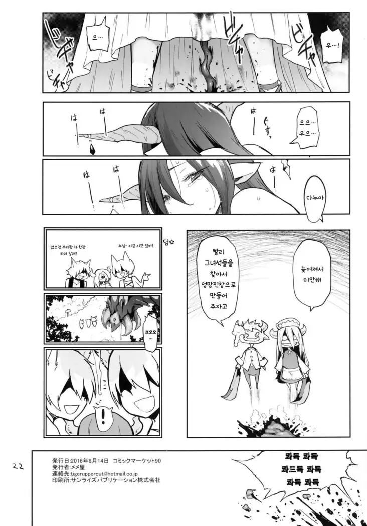 Danua o kau │다누아 키우기