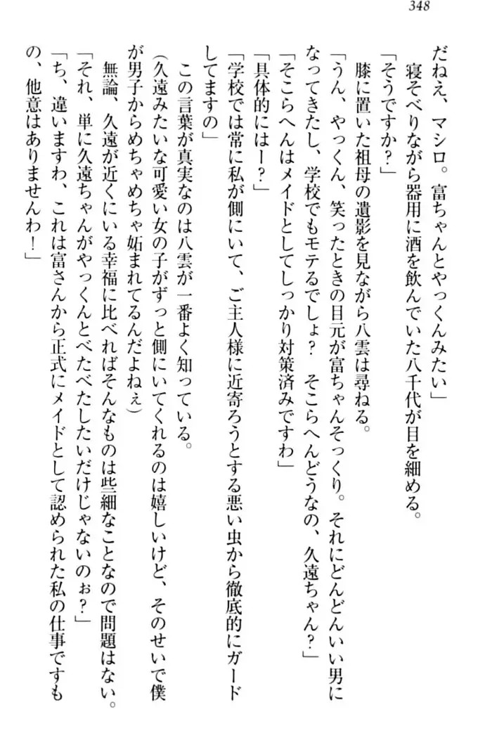 ここは妖怪メイドアパート