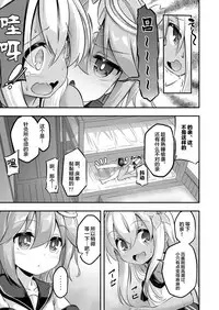 [Achromic (Musouduki)] Loli & Futa Vol. 8 | 蘿莉&扶她 Vol.8 (Kantai Collection -KanColle-) [Chinese] [Lolipoi汉化组] [Digital]