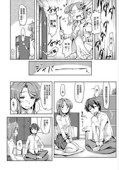 エッチしたら♂入れ替わっちゃった！？♀～幼なじみと快感チェンジ！1-6