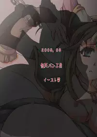 (C74) [Kashipan Koubou (Iisuto Kin)] Sorrow of Wind ~Sen'otome ryoujoku~ (Seiken Densetsu 3)