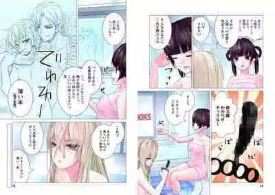 Kakushite! Makina San!! 1-3