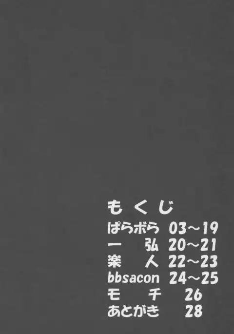 Isuzu no Bokujou Monogatari - Fushiawase no Uta