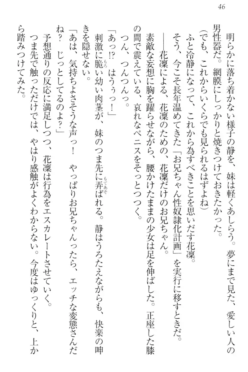 Boku wa Imouto-sama ni wa Sakaraenai