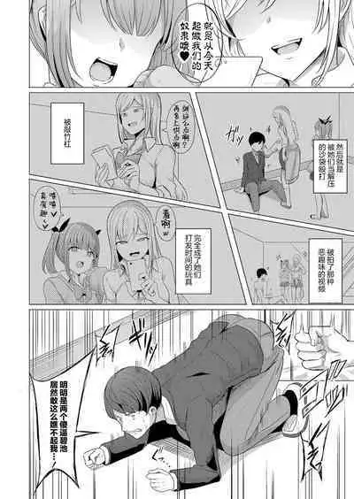 [Yasuhiro] Hypno Request Ch. 1 | 复仇催眠 第一话 (COMIC Shingeki 2022-08) [Chinese] [心海汉化组] [Digital]