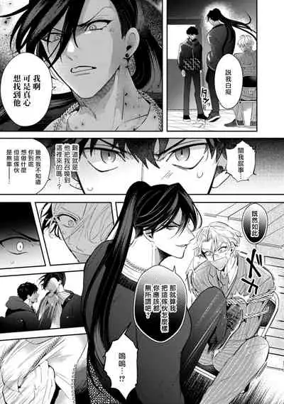 Akuma wa Tengoku ni Ikitakunai! | 恶魔不想上天堂! Ch. 1-3