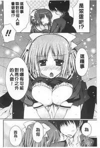 [Araiguma] Momoiro Milk | 蜜桃顏色的乳汁 [Chinese]