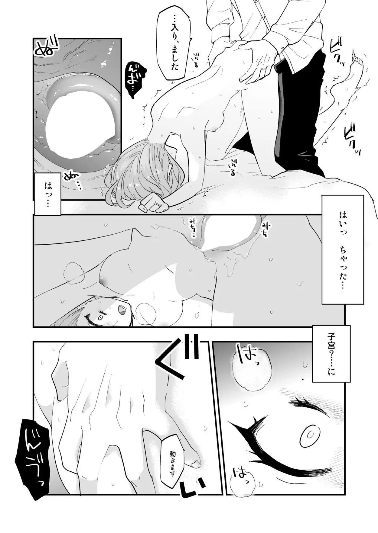 Takeuchi P to Kaede-san ga Shinkonryokou de Kozukuri Kaikin H o Suru Hon