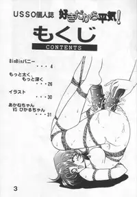 [KNOCKOUT (USSO)] Suki Dakara Heiki!