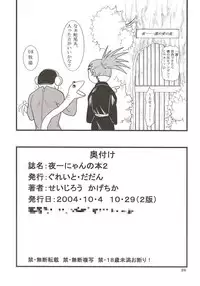 [Great Dadan (Seijirou Kagechika)] Yoruichi Nyan no Hon 2 (Bleach) [2004-10-29]