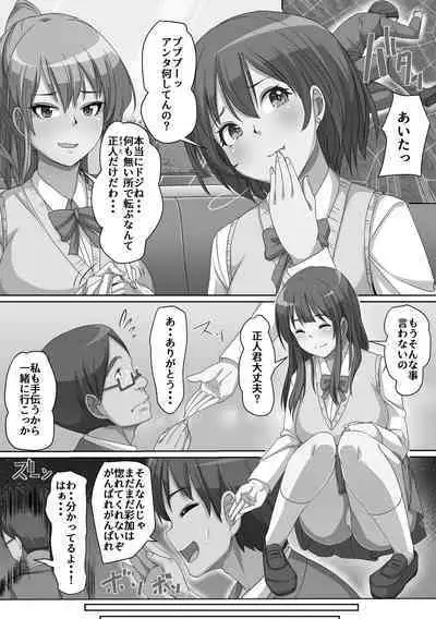 Giri no Hahako ni Semararemashite