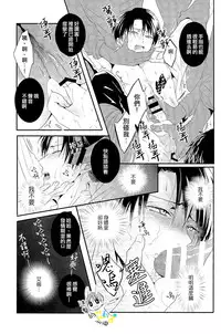 (C89) [UNAP! (Maine)] UNcontrol (Shingeki no Kyojin) [Chinese] [進擊的艾利主頁]