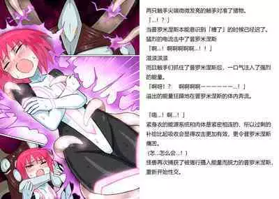 [Banana no Kawa] Senkou Senshi Prominence 5 -Kyodai Kaijuu Shuurai [Chinese] [霖虫子个人渣译]