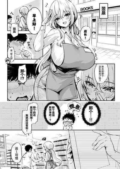 Nee, Kotori no Himitsu Mitadesho? | 呐、琴里的秘密被你看到了对吧？