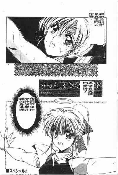 -Demo I Desu Suki Damon