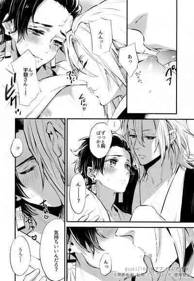 (Kibunya to Tanbi na Yoru] [Nanairo (Saki☆)] Warui Hito. (Kimetsu no Yaiba)