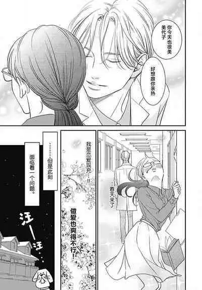 [Karen] konya hoken-shitsu de guchagucha ni ​ | 今夜、于保健室甜蜜融化 1-3 [Chinese] [莉赛特汉化组]