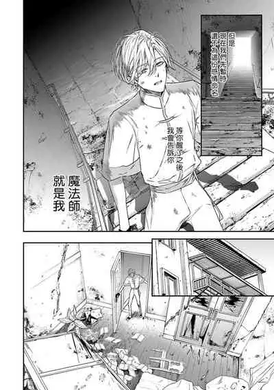 [Seina Anji] World's End Blue Bird | 末世青鸟 Ch. 4 [Chinese] [Digital]