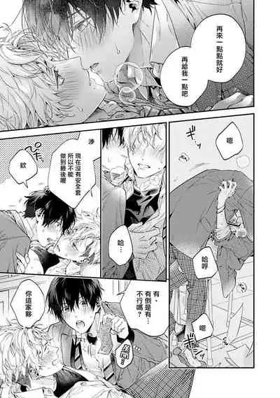 [Shakeda Nene] Yankee Hana-chan no Neko Kawaigari Kareshi | 不良少年华他无原则娇惯小男友 1-4 [Chinese] [冒险者公会] [Digital]